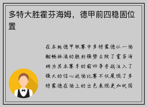 多特大胜霍芬海姆，德甲前四稳固位置
