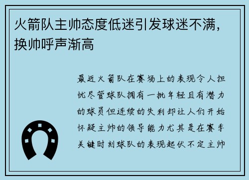 火箭队主帅态度低迷引发球迷不满，换帅呼声渐高