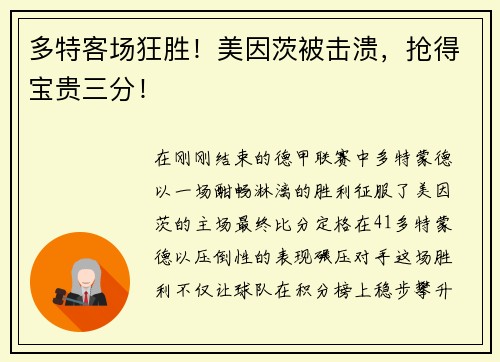 多特客场狂胜！美因茨被击溃，抢得宝贵三分！