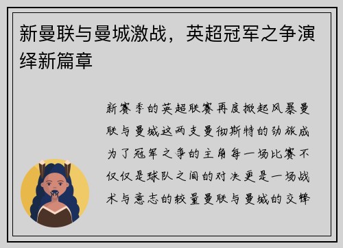 新曼联与曼城激战，英超冠军之争演绎新篇章
