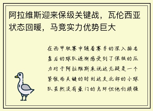 阿拉维斯迎来保级关键战，瓦伦西亚状态回暖，马竞实力优势巨大