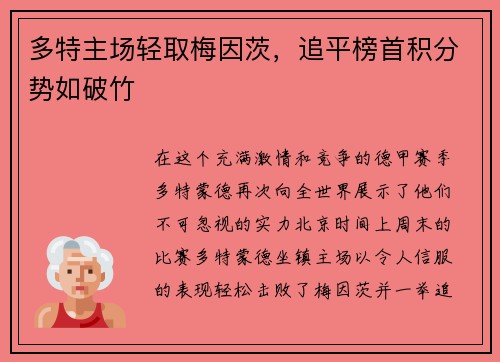 多特主场轻取梅因茨，追平榜首积分势如破竹