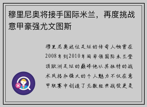 穆里尼奥将接手国际米兰，再度挑战意甲豪强尤文图斯
