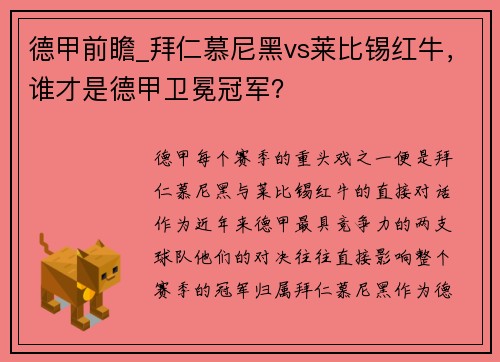 德甲前瞻_拜仁慕尼黑vs莱比锡红牛，谁才是德甲卫冕冠军？