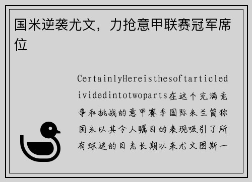国米逆袭尤文，力抢意甲联赛冠军席位