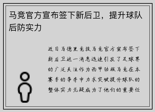 马竞官方宣布签下新后卫，提升球队后防实力