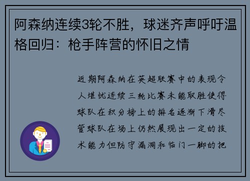 阿森纳连续3轮不胜，球迷齐声呼吁温格回归：枪手阵营的怀旧之情
