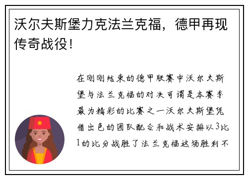 沃尔夫斯堡力克法兰克福，德甲再现传奇战役！