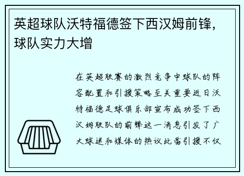英超球队沃特福德签下西汉姆前锋，球队实力大增