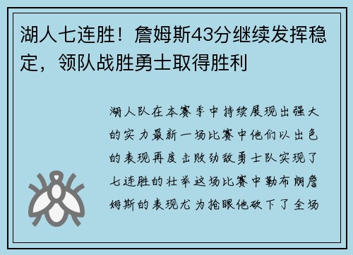湖人七连胜！詹姆斯43分继续发挥稳定，领队战胜勇士取得胜利