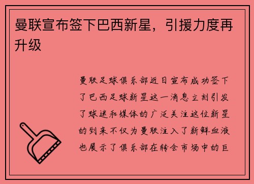 曼联宣布签下巴西新星，引援力度再升级