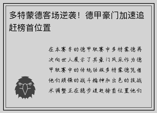 多特蒙德客场逆袭！德甲豪门加速追赶榜首位置