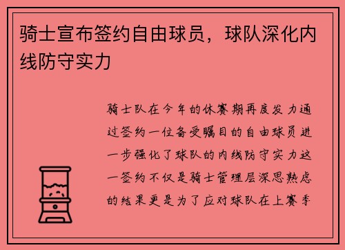 骑士宣布签约自由球员，球队深化内线防守实力