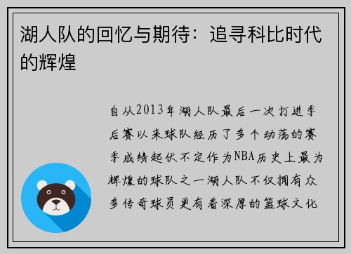 湖人队的回忆与期待：追寻科比时代的辉煌