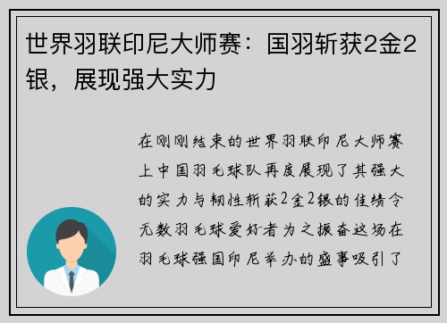 世界羽联印尼大师赛：国羽斩获2金2银，展现强大实力