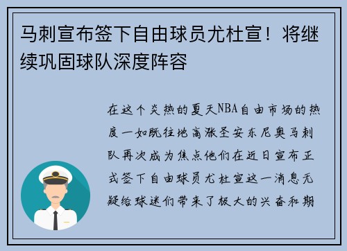 马刺宣布签下自由球员尤杜宣！将继续巩固球队深度阵容