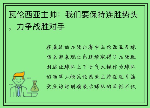 瓦伦西亚主帅：我们要保持连胜势头，力争战胜对手