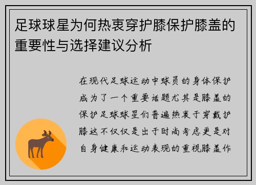 足球球星为何热衷穿护膝保护膝盖的重要性与选择建议分析