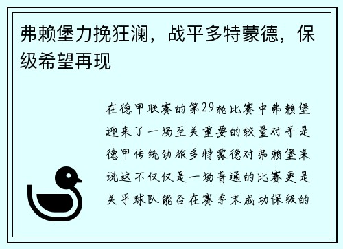 弗赖堡力挽狂澜，战平多特蒙德，保级希望再现