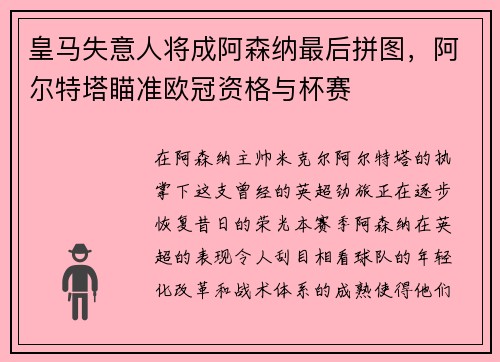 皇马失意人将成阿森纳最后拼图，阿尔特塔瞄准欧冠资格与杯赛