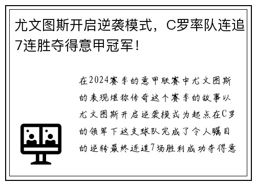 尤文图斯开启逆袭模式，C罗率队连追7连胜夺得意甲冠军！