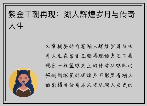 紫金王朝再现：湖人辉煌岁月与传奇人生