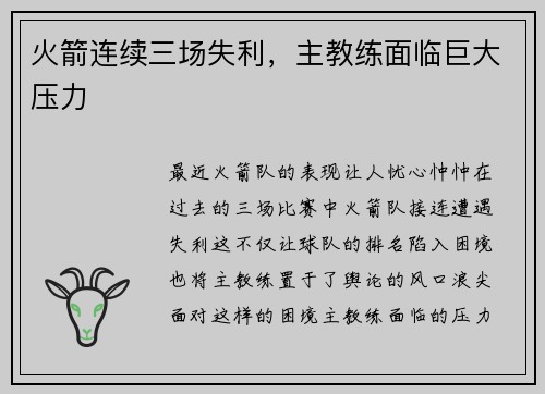 火箭连续三场失利，主教练面临巨大压力