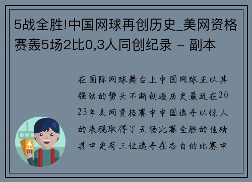 5战全胜!中国网球再创历史_美网资格赛轰5场2比0,3人同创纪录 - 副本