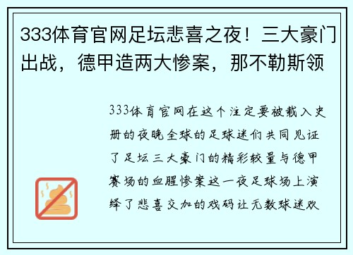 333体育官网足坛悲喜之夜！三大豪门出战，德甲造两大惨案，那不勒斯领先12分 - 副本