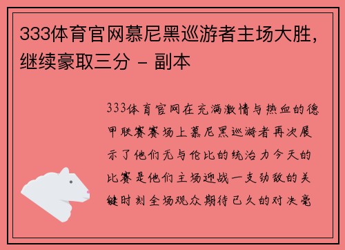 333体育官网慕尼黑巡游者主场大胜，继续豪取三分 - 副本
