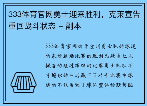 333体育官网勇士迎来胜利，克莱宣告重回战斗状态 - 副本