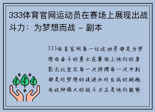 333体育官网运动员在赛场上展现出战斗力：为梦想而战 - 副本