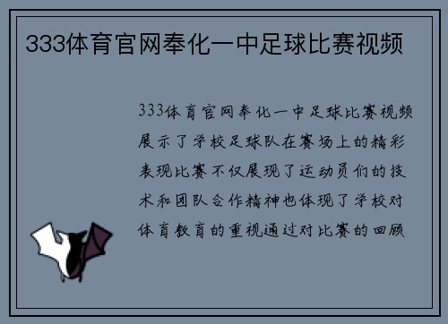 333体育官网奉化一中足球比赛视频