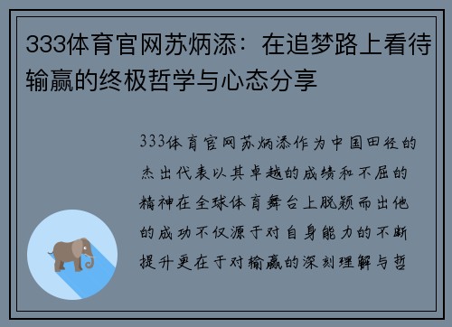 333体育官网苏炳添：在追梦路上看待输赢的终极哲学与心态分享