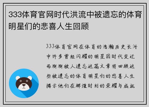 333体育官网时代洪流中被遗忘的体育明星们的悲喜人生回顾