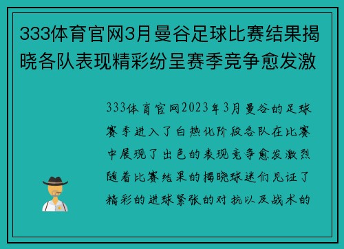 333体育官网3月曼谷足球比赛结果揭晓各队表现精彩纷呈赛季竞争愈发激烈
