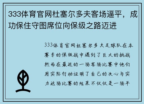 333体育官网杜塞尔多夫客场逼平，成功保住守图席位向保级之路迈进