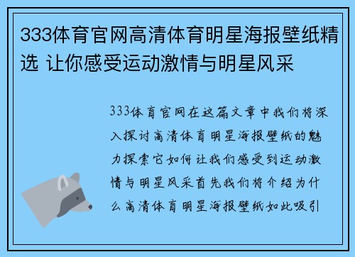 333体育官网高清体育明星海报壁纸精选 让你感受运动激情与明星风采