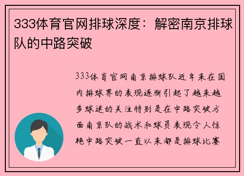 333体育官网排球深度：解密南京排球队的中路突破