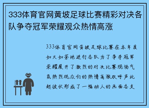 333体育官网黄坡足球比赛精彩对决各队争夺冠军荣耀观众热情高涨