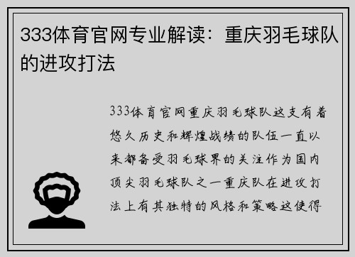 333体育官网专业解读：重庆羽毛球队的进攻打法