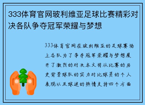 333体育官网玻利维亚足球比赛精彩对决各队争夺冠军荣耀与梦想