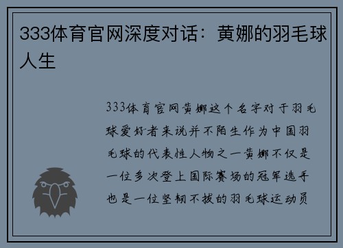 333体育官网深度对话：黄娜的羽毛球人生