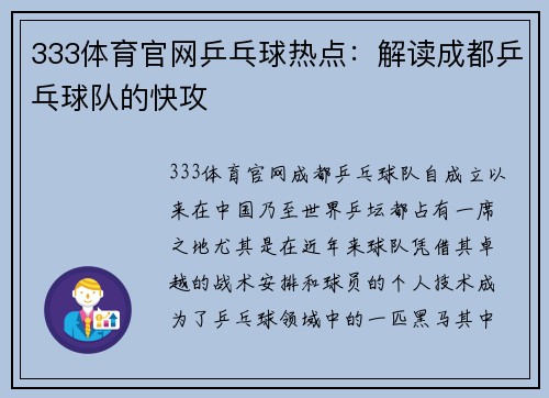 333体育官网乒乓球热点：解读成都乒乓球队的快攻