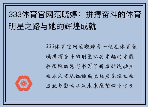 333体育官网范晓婷：拼搏奋斗的体育明星之路与她的辉煌成就