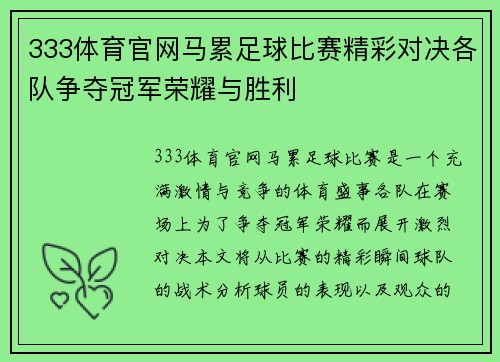 333体育官网马累足球比赛精彩对决各队争夺冠军荣耀与胜利