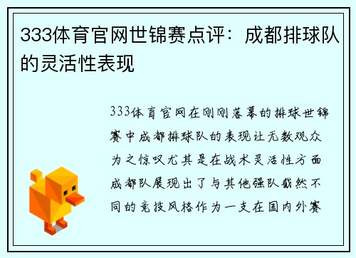 333体育官网世锦赛点评：成都排球队的灵活性表现