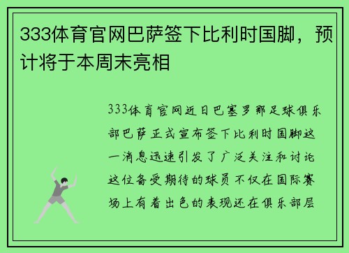 333体育官网巴萨签下比利时国脚，预计将于本周末亮相
