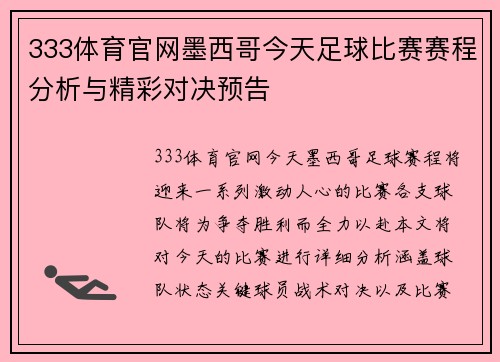 333体育官网墨西哥今天足球比赛赛程分析与精彩对决预告