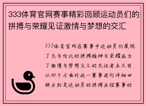 333体育官网赛事精彩回顾运动员们的拼搏与荣耀见证激情与梦想的交汇